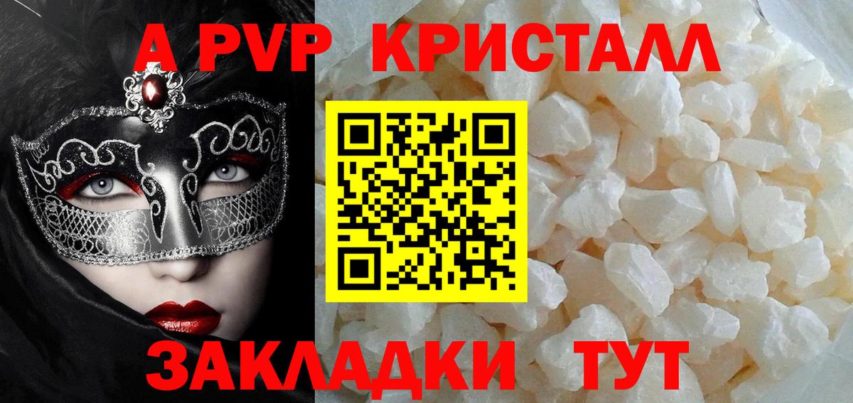 Alpha PVP  A-PVP СК  Егорьевск  A-PVP VHQ  Вход с VPN  A-PVP кристаллы 