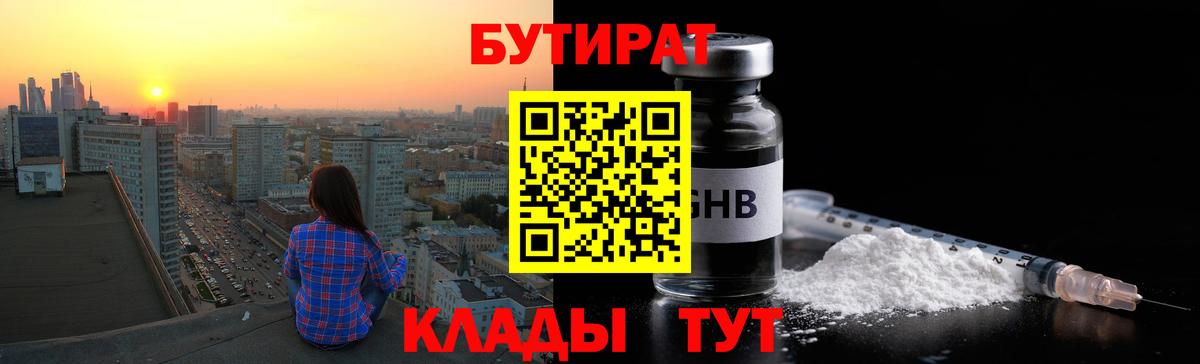 БУТИРАТ жидкий экстази Егорьевск