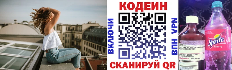 где купить Егорьевск Кодеиновый сироп Lean напиток Lean (лин)