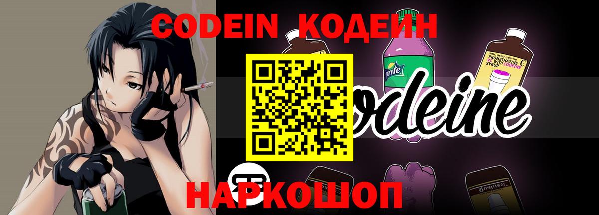Кодеиновый сироп Lean напиток Lean (лин) Егорьевск