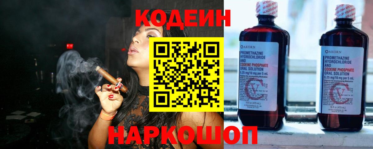 Егорьевск  Кодеиновый сироп Lean напиток Lean (лин)  Вход с VPN  Кодеин Purple Drank 