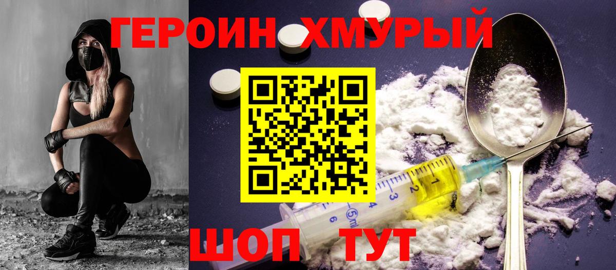 Егорьевск  ГЕРОИН VHQ  Героин  Вход с VPN 