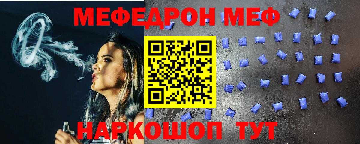 Меф мяу мяу Егорьевск