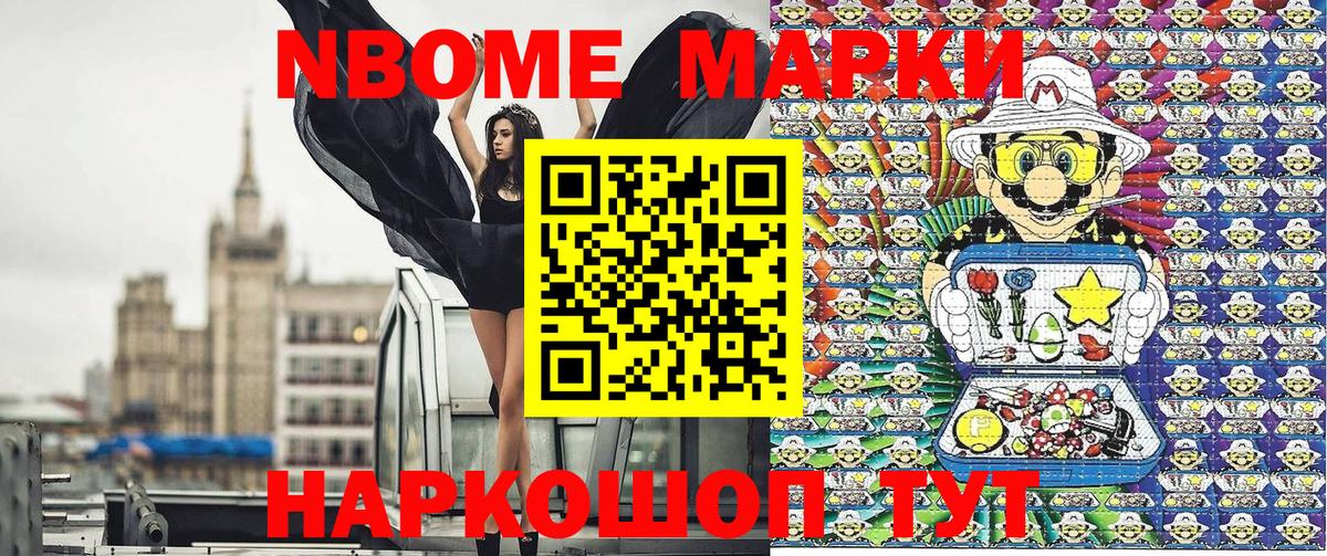 Марки N-bome 1,5мг  Вход с VPN  Марки N-bome  как найти закладки  Егорьевск 