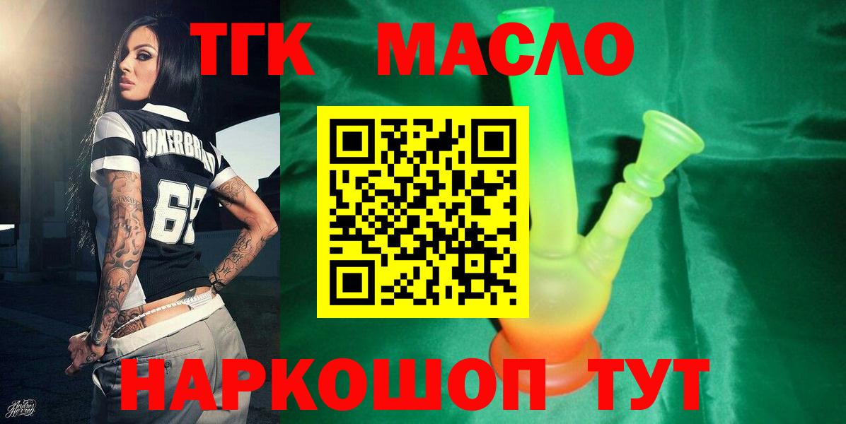 Дистиллят ТГК концентрат  Вход с VPN  Егорьевск  ТГК THC oil 